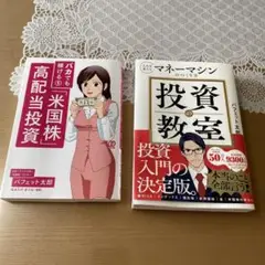 バカでも稼げる米国株高配当投資 / マネーマシンの作り方