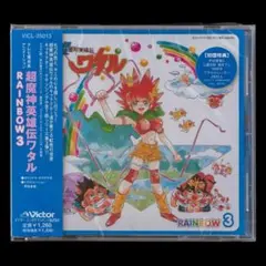 未開封CD 超魔神英雄伝ワタル RAINBOW3