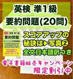 英検準1級 要約問題 オリジナル20問 過去問傾向分析 新形式対応 模範解答付き