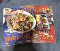 きょうの料理 2022年11月、12月号 ２冊セット