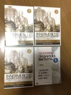 肩関節 整体 手技 鍼灸 DVD