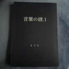 言葉の綾 6巻セット 言葉の綾.6 | まさを |本 | 通販 | Amazon