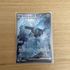 キュレムex SAR