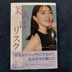 美人はリスク : #皮膚の変態「美容家・大野真理子」と考える、キレイと人生