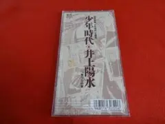 ■井上陽水 少年時代【8cmCD】■プラケース付き