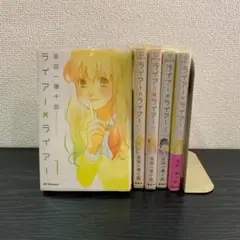 【325】ライアー×ライアー 1～6巻 未完結 金田一蓮十郎