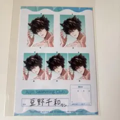 獣人水泳部! 豆野千和クン 特典 ブロマイド