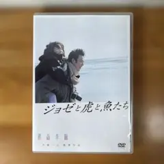 ジョゼと虎と魚たち('03「ジョゼと虎と魚たち」フィルムパートナーズ)