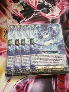 ヴァンガード セイピアントオウル　4枚セット