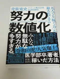 努力の数値化 青砥寛史 KADOKAWA