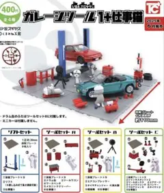 全4種 1/64 TCタウン ガレージツール 1 ＋ 仕事猫 ガチャ リフト