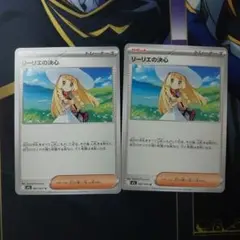 【美品】リーリエの決心　ノーマル　2枚