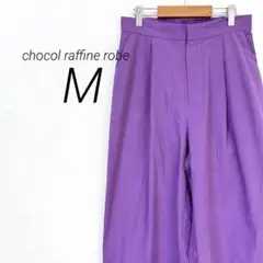 【ショコラフィネローブ】長ズボン カジュアルパンツ 比翼ボタン ポケット