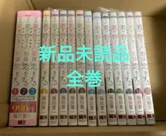 その着せ替え人形は恋をする　全巻　1〜15巻　新品未読品