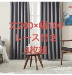 Hansleep カーテン 1級遮光 4枚組 断熱 防音 省エネ 厚手 無地