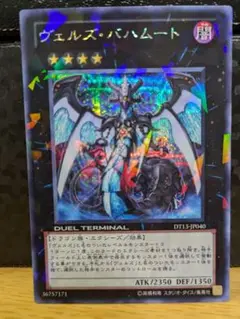 ヴェルズ・バハムート(DTCシークレットレア) ふるいちオンライン - トレカ/遊戯王OCG/ヴェルズ・バハムート