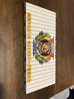 2025年最新】スルッとkansai 2003 タイガースの人気アイテム