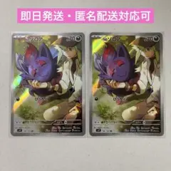 Nのゾロア　AR 2枚セット　バトルパートナーズ