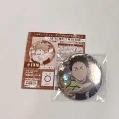 岩泉一　缶バッジ