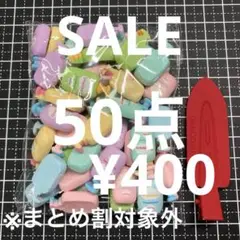 ラス2 【SALE.316】 デコパーツ 50点　シャンプー　ボトル
