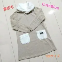 CuteBlue 裏起毛 ワンピース 120 長袖 モコモコ ベージュ 冬