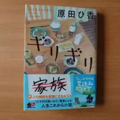 ギリギリ