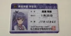 オンゲキグッズキャンペーン 学生証 カード 高瀬梨緒