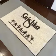 グリシコ　バレエマット