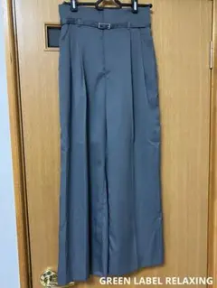 グリーンレーベルリラクシング　グレー　ワイドパンツ　同布ベルト付　36