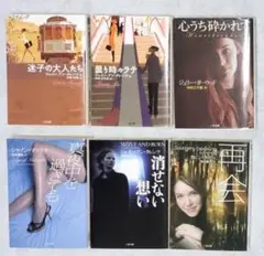 小説 迷子の大人たち 他 6冊セット