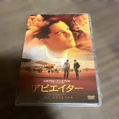 アビエイター('04米)