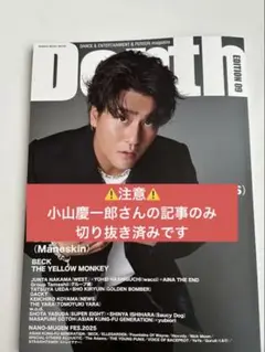 Depth Magazine Edition 09 表紙:森本慎太郎