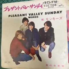 モンキーズ プレザント・バレー・サンデイ
