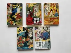 ばけもの好む中将　1〜5巻セット