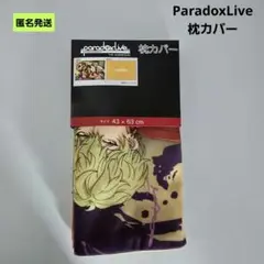 【匿名】ParadoxLive 枕カバー 悪漢奴等 パラドックスライブ パラライ