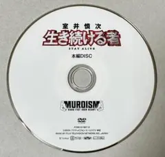 映画『室井慎次 生き続ける者　本編ディスク』 DVDプレミアム・エディションより