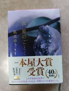 汝、星のごとく