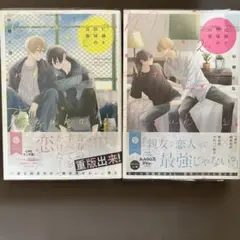 仁藤と田塚の日常　1巻、2巻、3巻