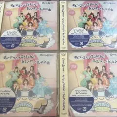 キューにストップできません!/ちきゅーめいくあっぷ計画 4枚セット