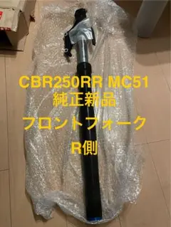 Ｓ*ー様 cbr250rr mc51 フロントフォーク S*ー様 cbr250rr mc51 フロントフォーク - メルカリ