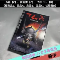 【希少・完品・並品(上)】 ファミコン 不如帰