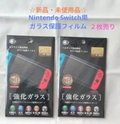 Nintendo Switch用ガラス保護フィルム 2枚入り
