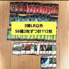 【お盆のみ！】蟲神器 3弾LR以外56種 計112枚 まとめ売り