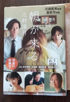 朝が来る 辻村深月 文庫本