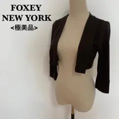 FOXEY NEW YORK フォクシーニューヨーク カーディガン ボレロ