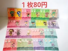 どうぶつの森☆amiiboカード☆まとめ売り☆⑥☆バラ売り可能☆