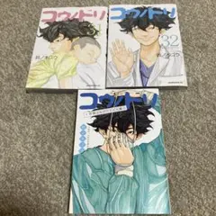 コウノドリ　31巻 32巻 コロナ編　3冊セット