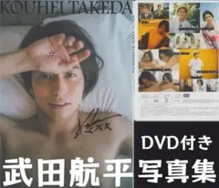 専用☆武田航平写真集セット 武田航平ファースト写真集 CRUISE | 撮)西田 幸樹 |本 | 通販