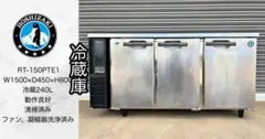 ホシザキ業務用テーブル形冷蔵庫RT-150PTE1直接引取60000円