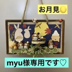 どんぐりアート♪どんぐりくまさん壁掛け〜お月見(^^)